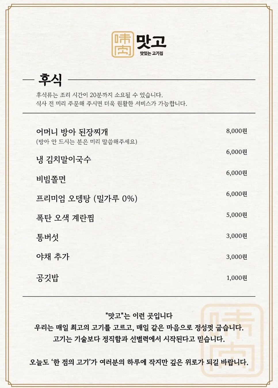 맛고 본점 사진 4