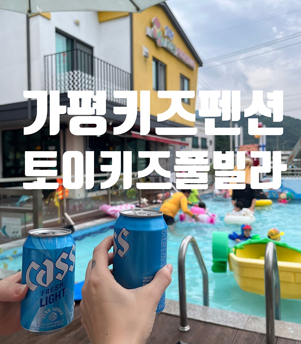 토이키즈풀빌라 사진 1
