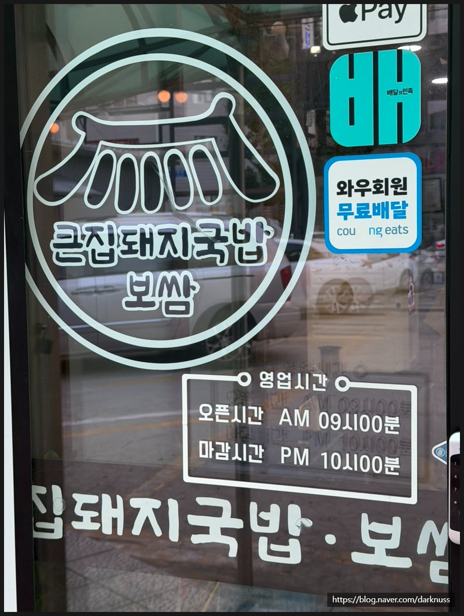 큰집돼지국밥보쌈 사진 4