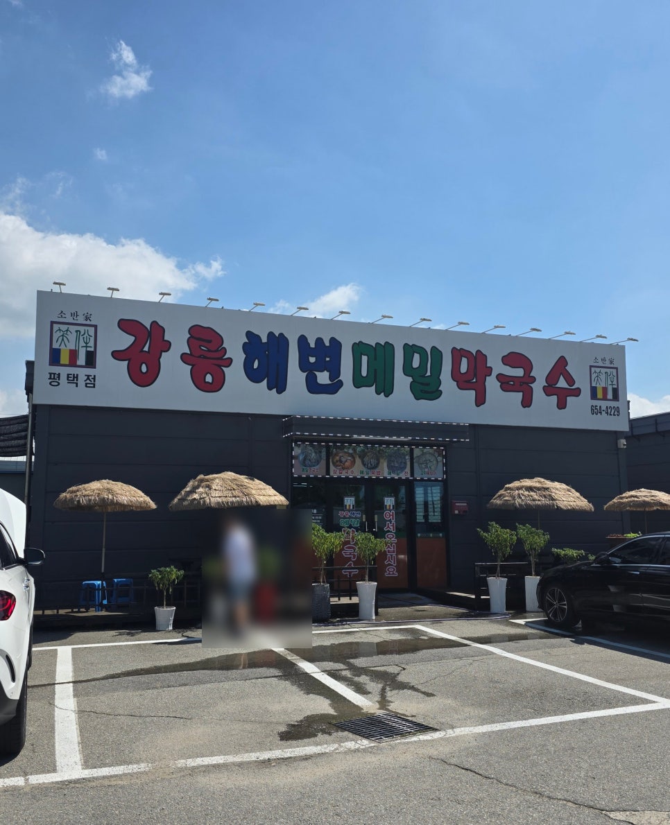 강릉해변메밀막국수 평택점 사진 1