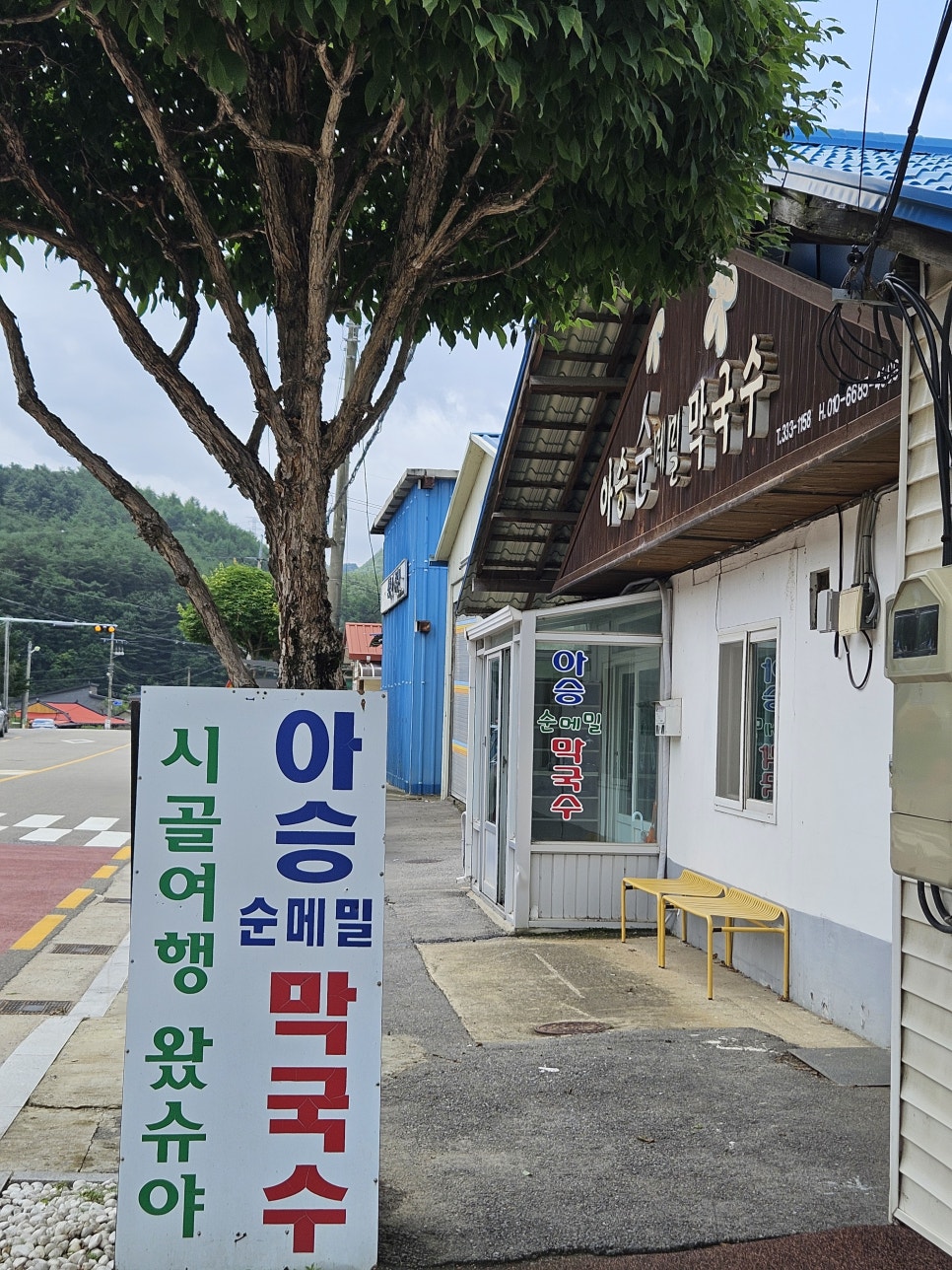 아승순메밀막국수 사진 3