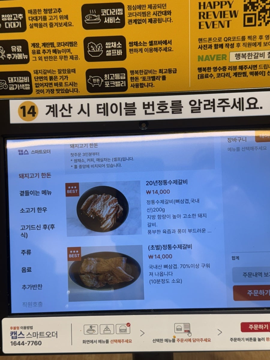 행복한갈비 칠곡직영점 사진 6