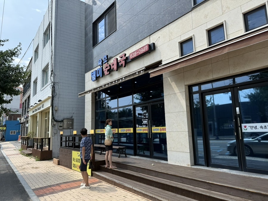 별미순대국 본점 사진 2