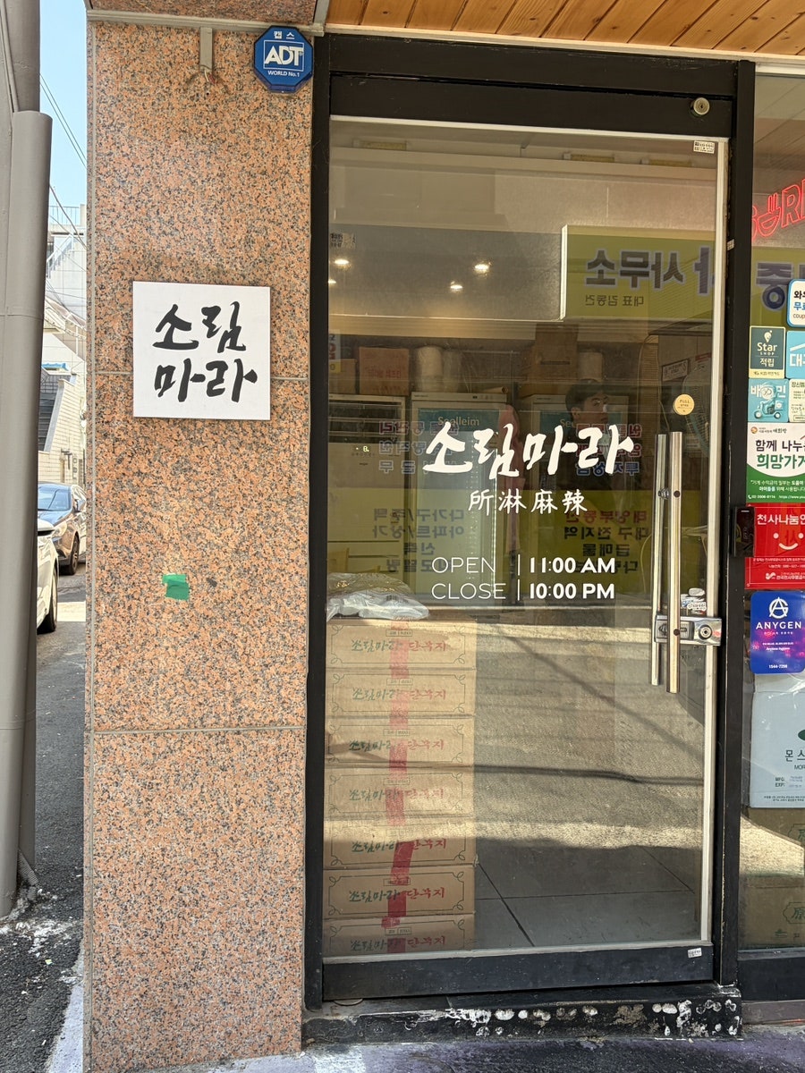 소림마라 경북대점 사진 2