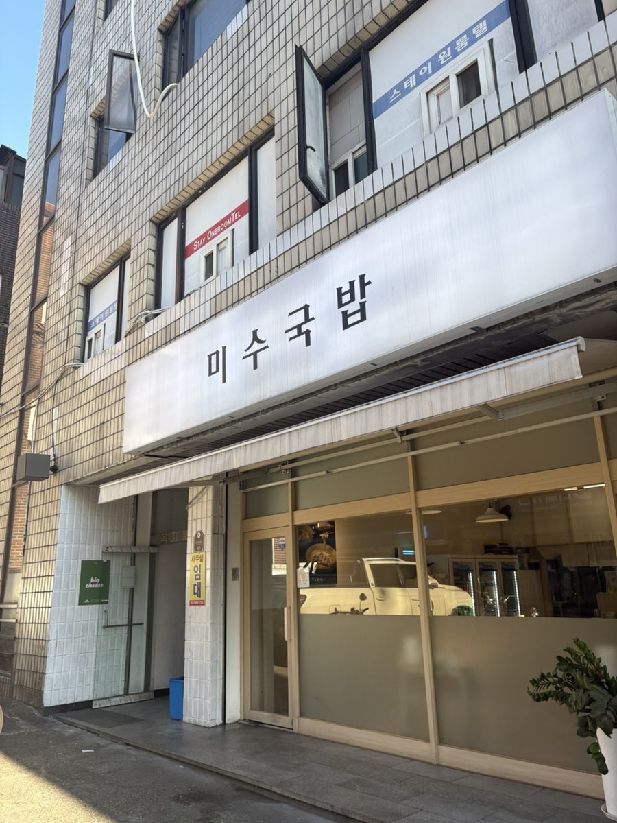 미수국밥 본점 사진 2