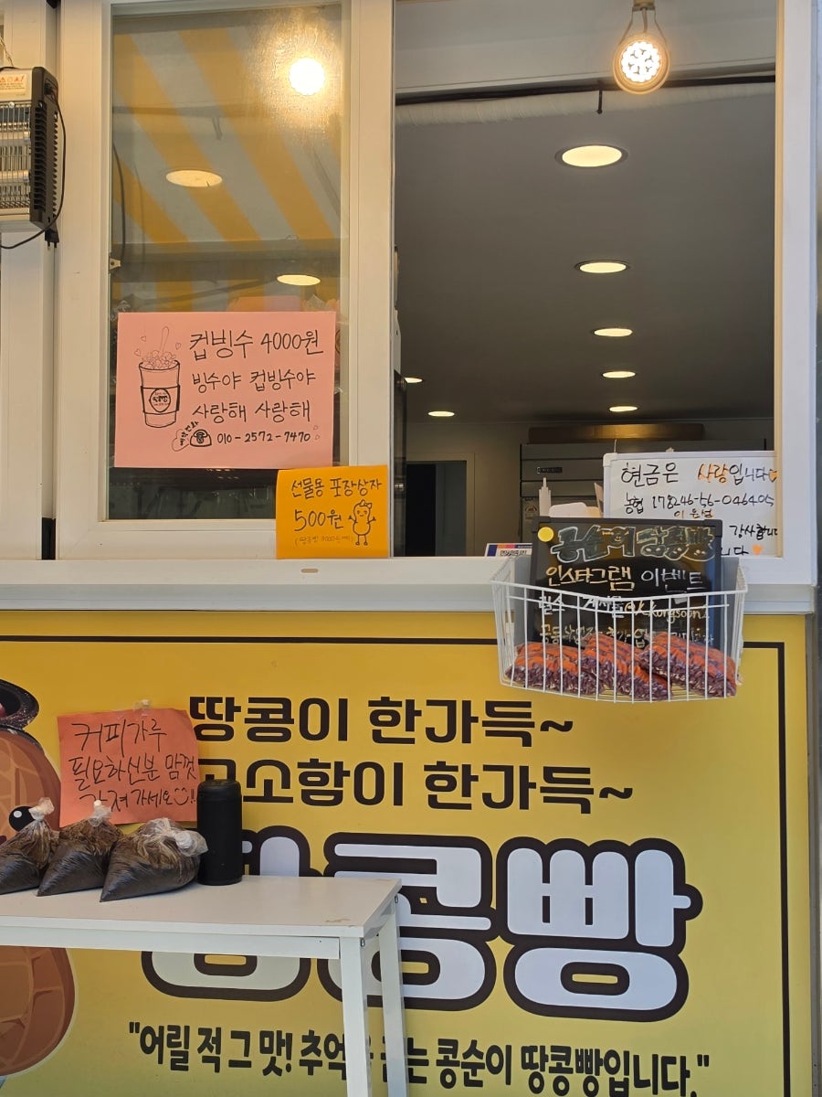 콩순이땅콩빵 사진 3