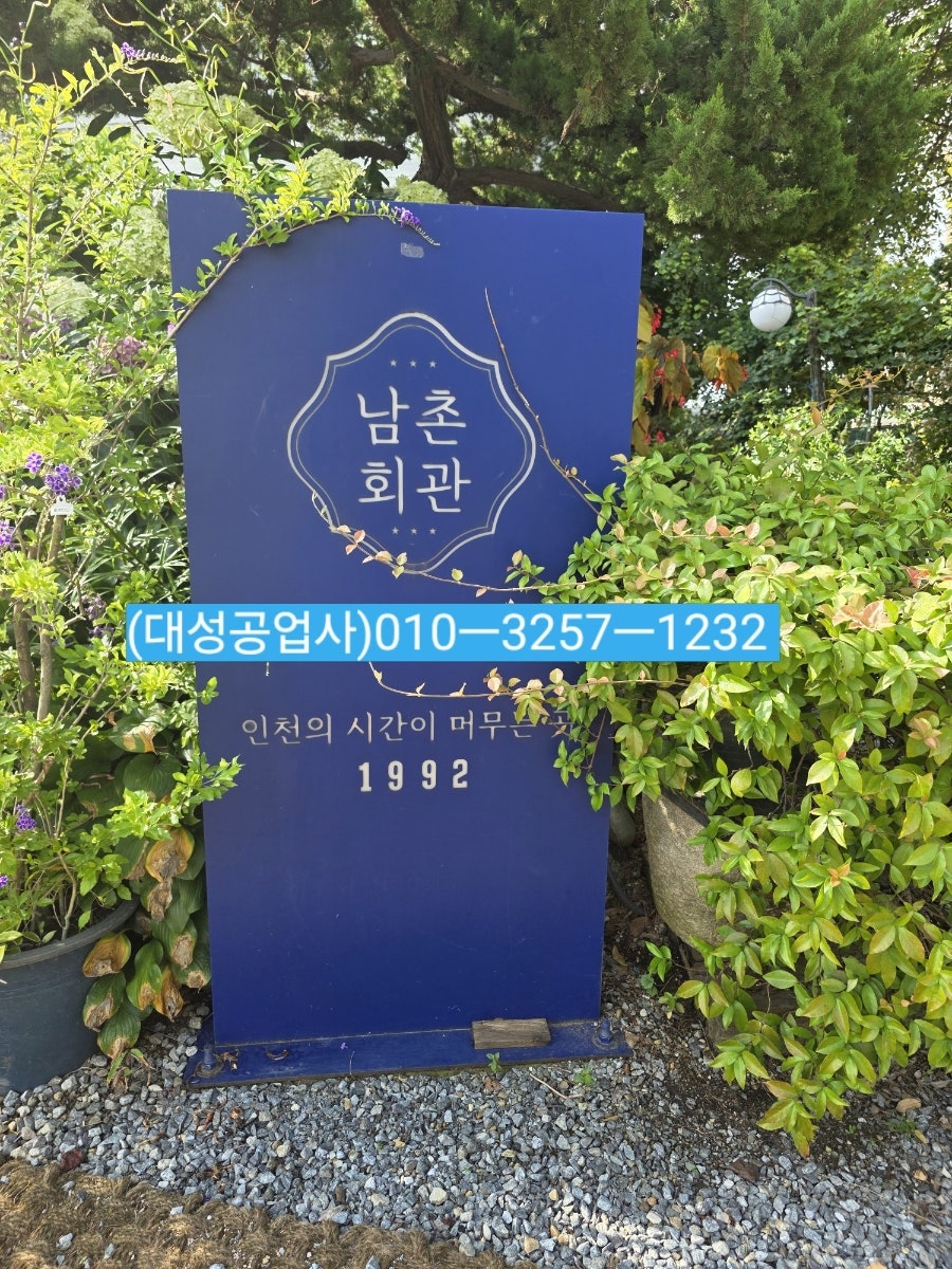 남촌회관 사진 1