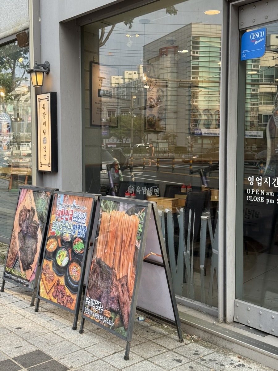 육쌈냉면 익산영등점 사진 3
