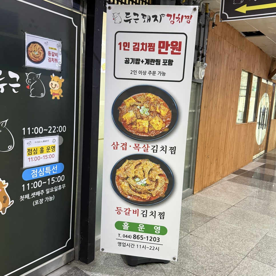 두근돼지김치찜 사진 4