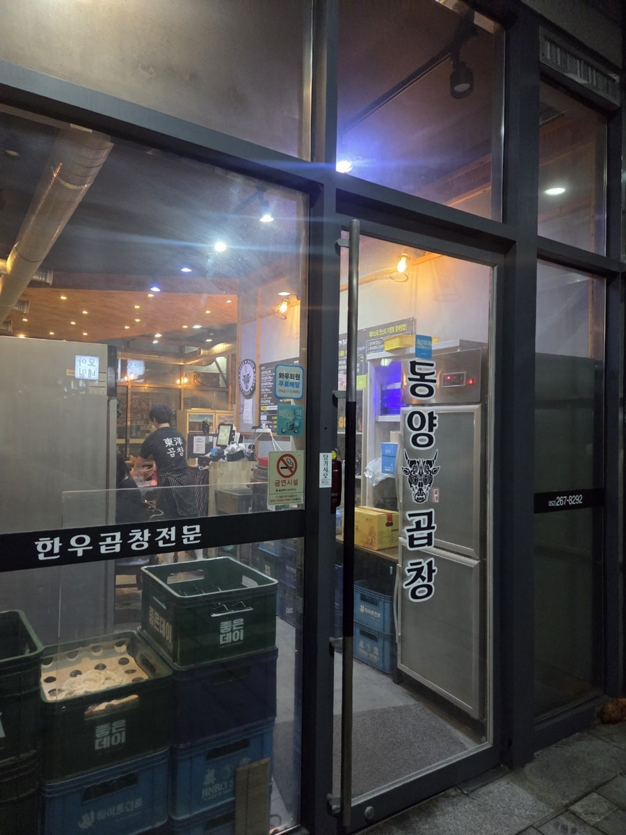 동양곱창 달동점 사진 3