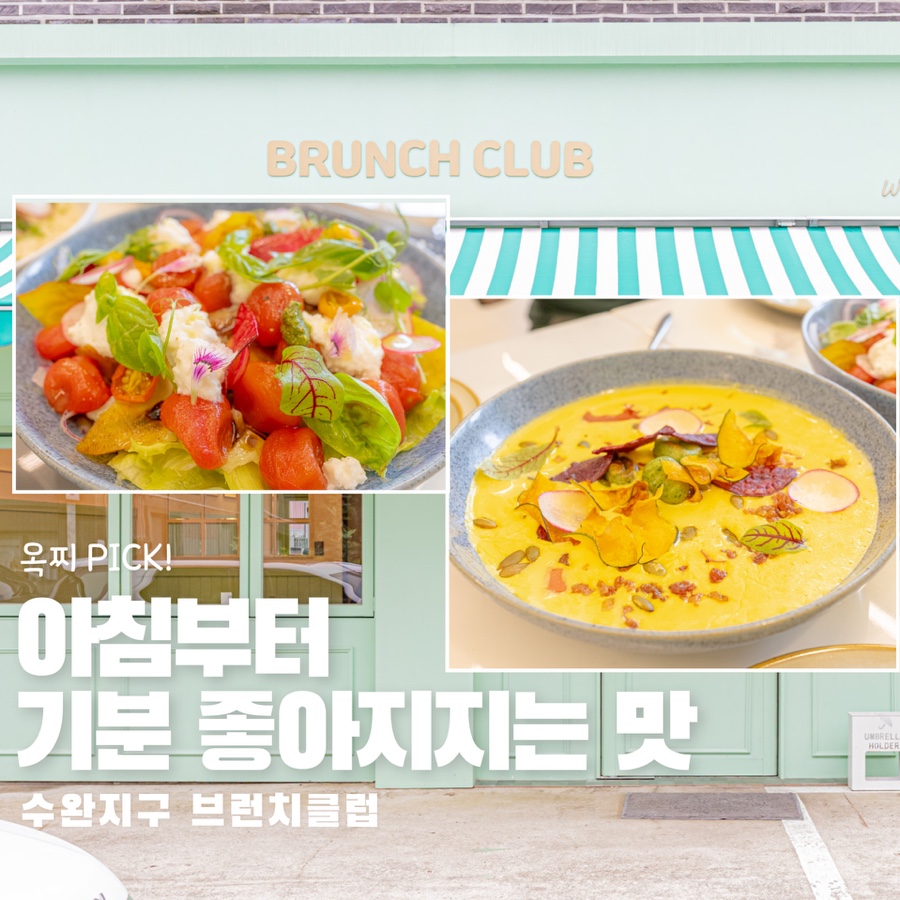 브런치클럽 사진 1