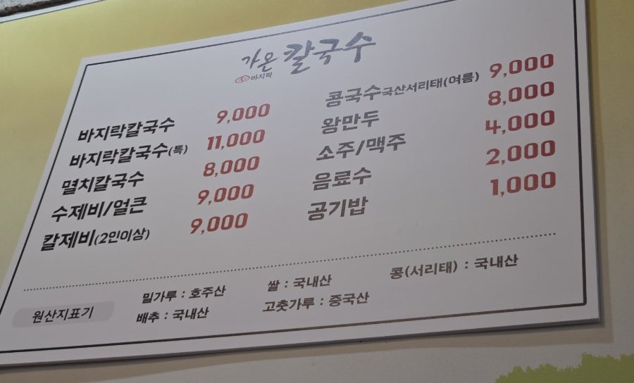 가온칼국수 사진 1
