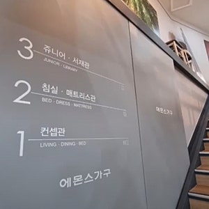부산가구매장 에몬스가구좌천갤러리 부산가구할인