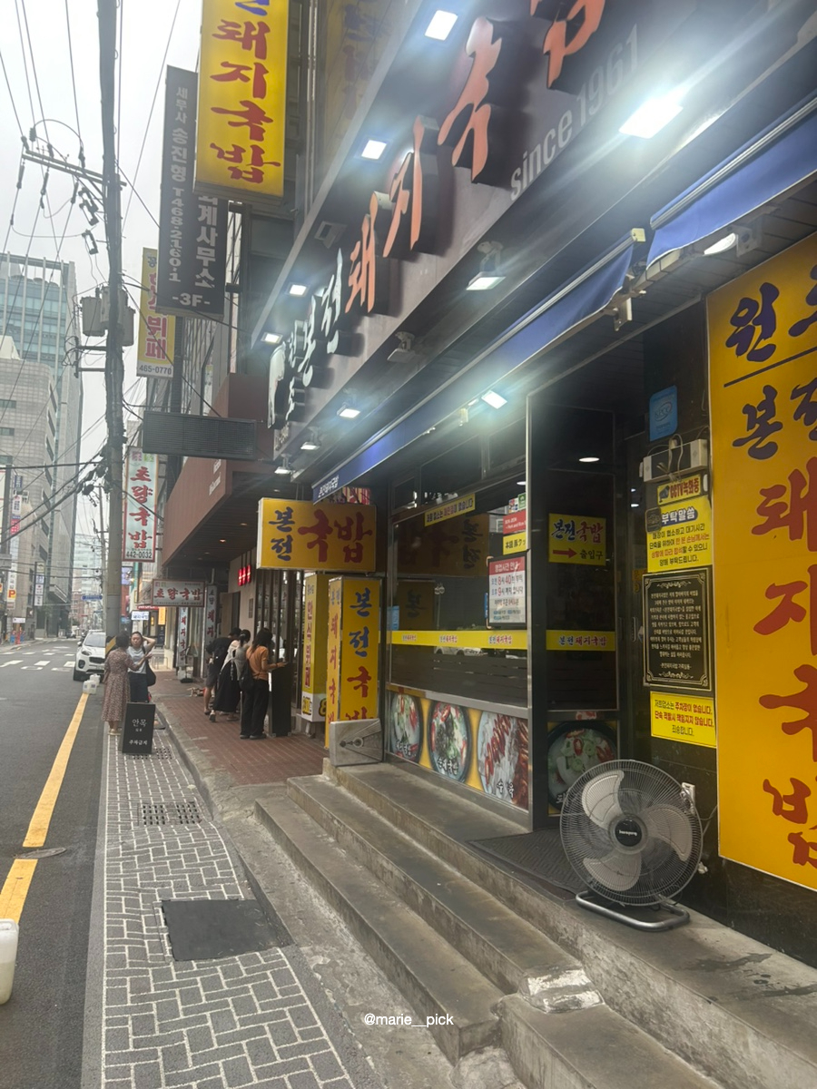 본전돼지국밥 사진 4