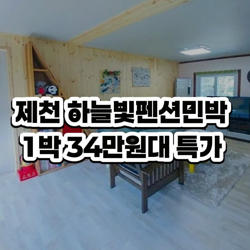 하늘빛펜션 사진 2
