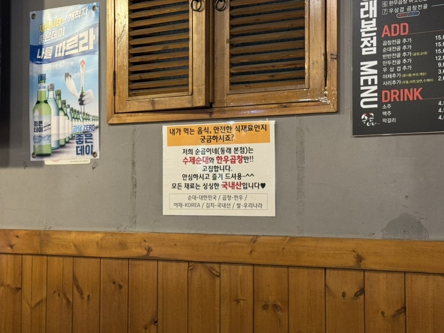 순곱이네 동래본점 사진 5