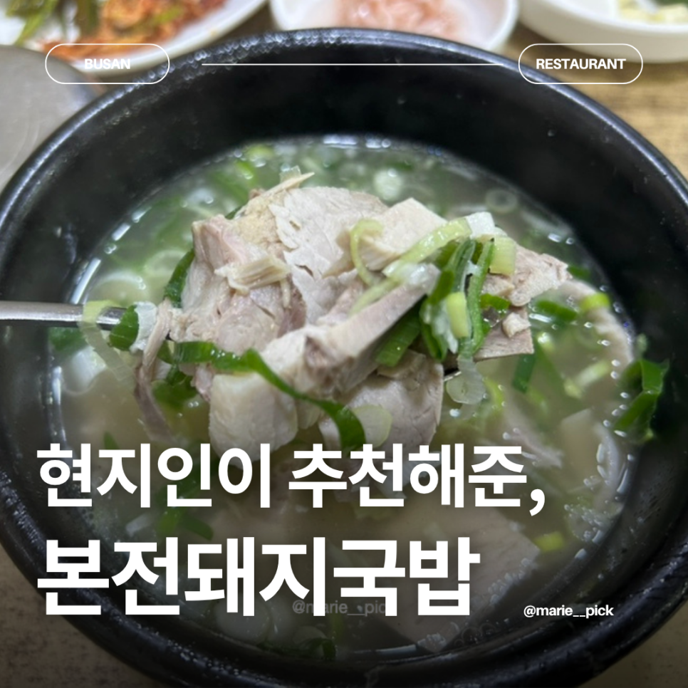 본전돼지국밥 사진 1