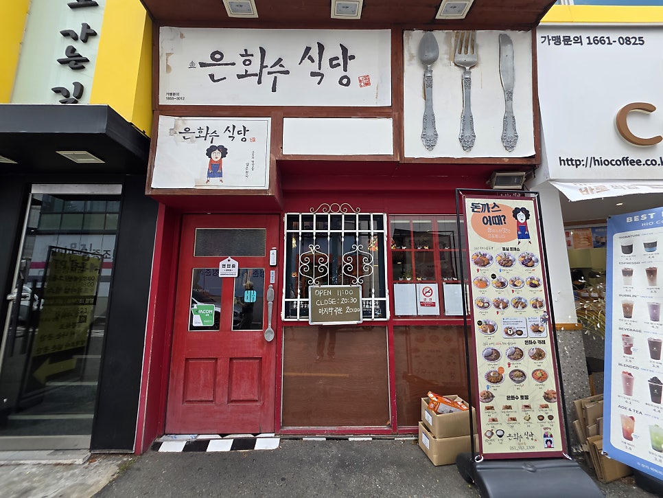 은화수식당 동래점 사진 1