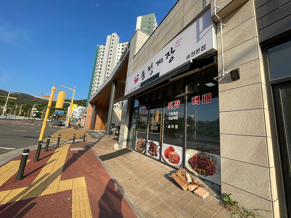 송정게장 사진 1