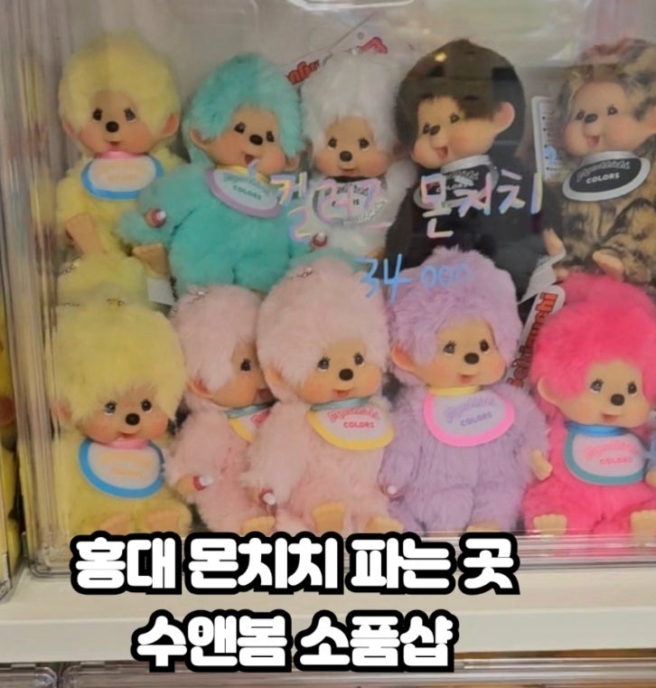 헬로키티 산리오 몬치치 천국 홍대 캐릭터 편집샵 소품샵 수앤봄