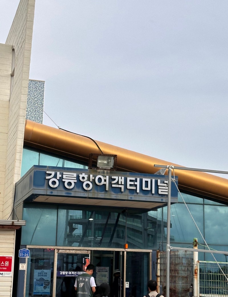 [울릉도 여행] 강릉항에서 울릉도 가는 배편 "씨스타호" | 주차정보, 예매부터 승선, 배 내부....