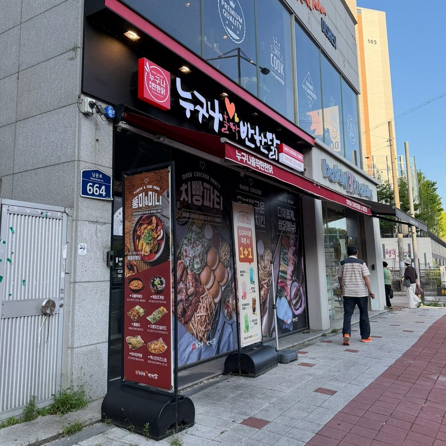 누구나홀딱반한닭 전남장흥점 사진 3