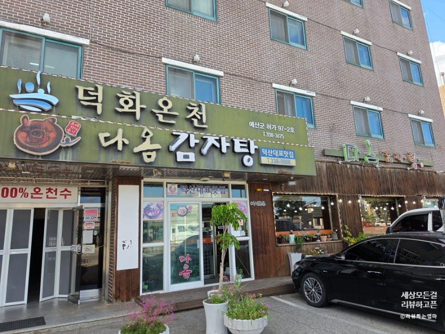 다옴감자탕 사진 1