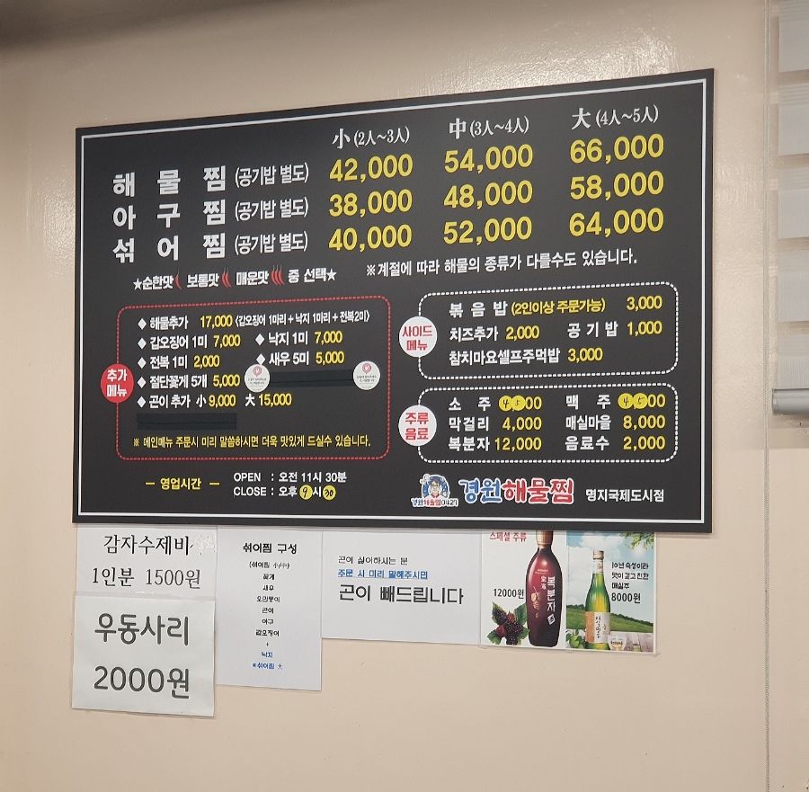 경원해물찜 명지오션시티점 사진 2