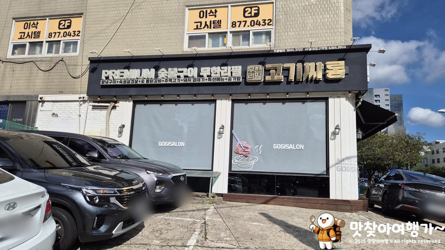고기싸롱 서울대입구역점 사진 3