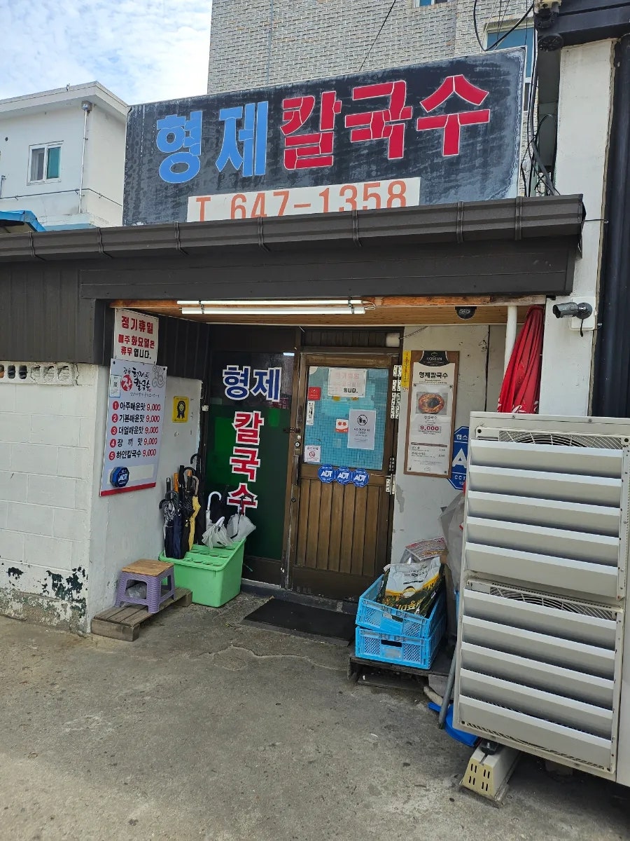 형제칼국수 사진 1