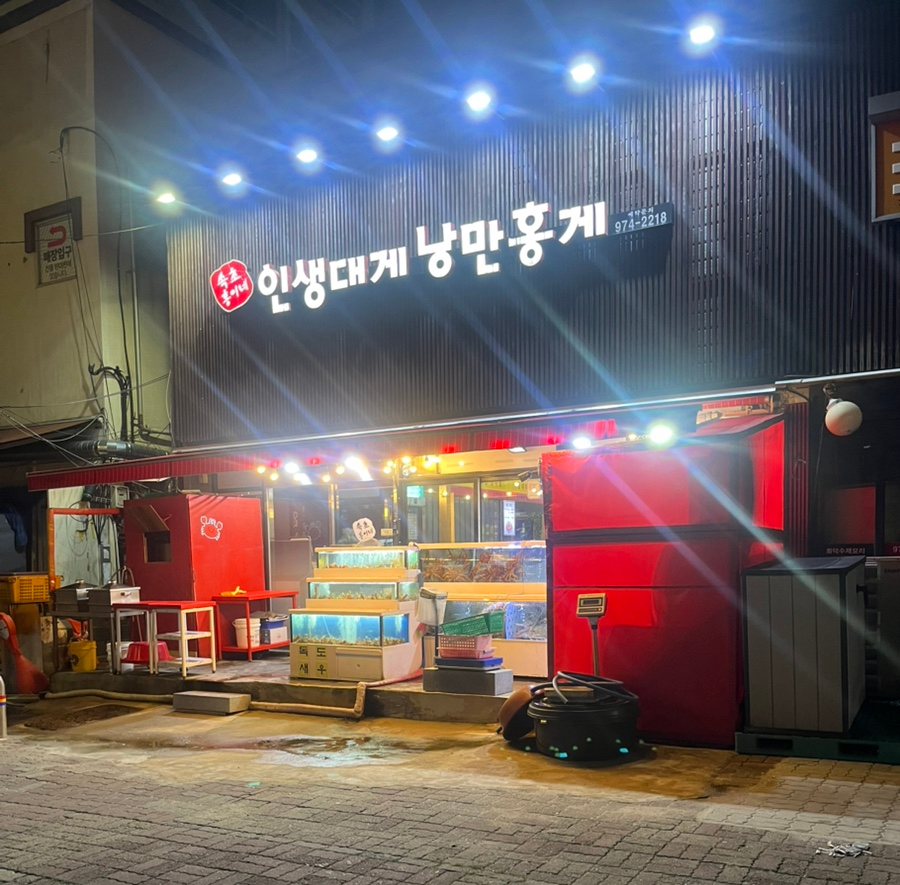 속초홍이네 인생대게낭만홍게 사진 1