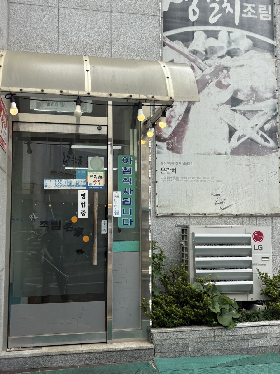 조림명가 사진 4
