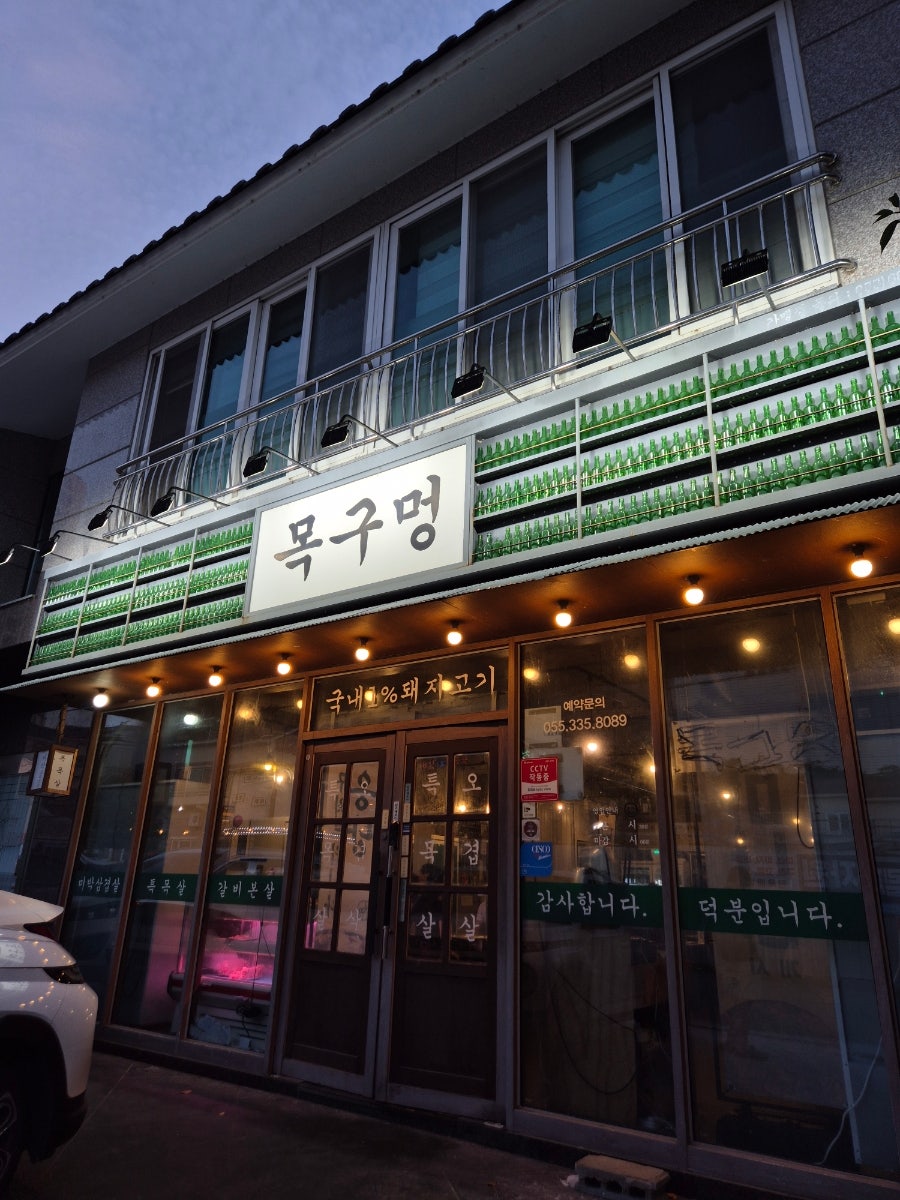 목구멍 김해점 사진 4