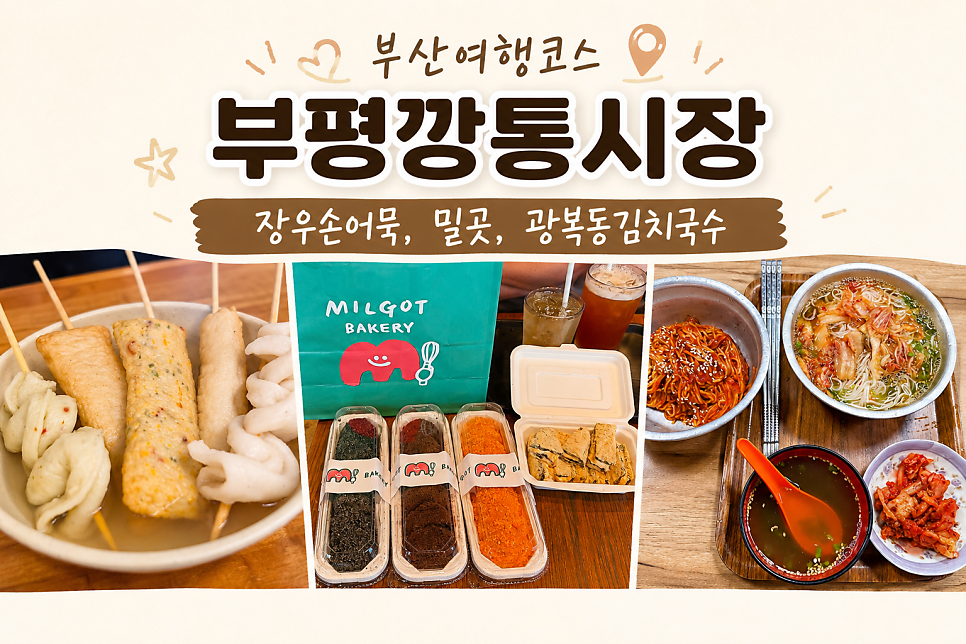 밀곳 사진 1
