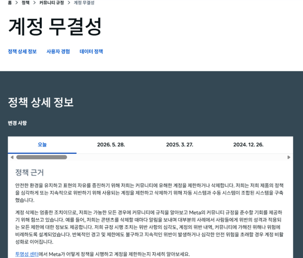 인스타그램 계정 무결성 위반 정지 대란? 2026년 최신 정책 단속 이유와 대처법