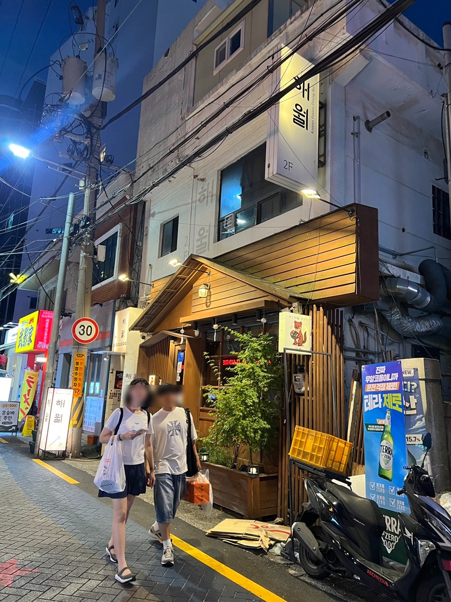 해월 사진 1