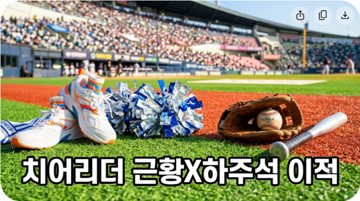 김연정 치어리더 근황과 <b>하주석 트레이드</b> 소식 완벽 정리
