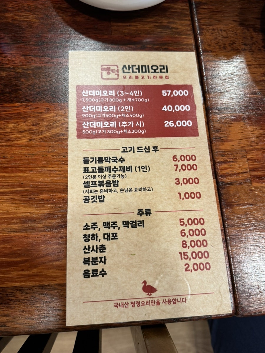 뺑덕산더미오리 충주점 사진 1