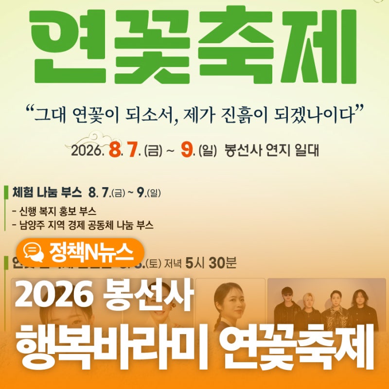제24회 봉선사 행복바라미 연꽃축제(2026 봉선사 연꽃축제 일정 언제 초대가수, 행사 세부내용....