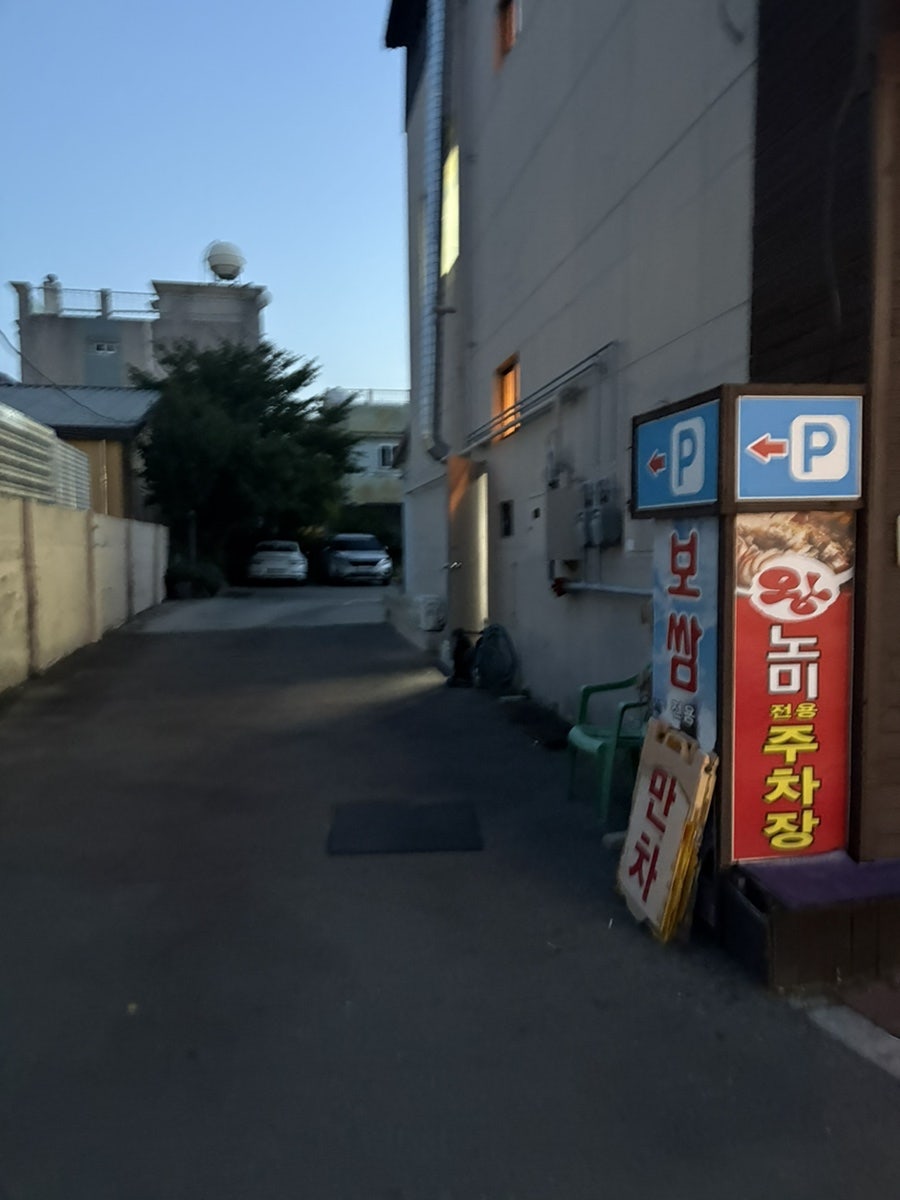 왕노미족발 사진 2