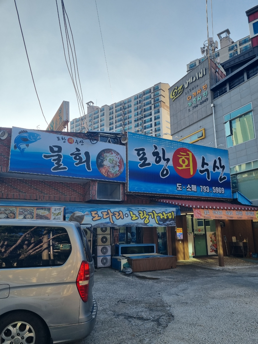 포항회수산 사진 6