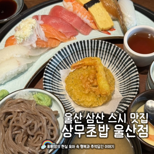 상무초밥 울산삼산점 사진 1