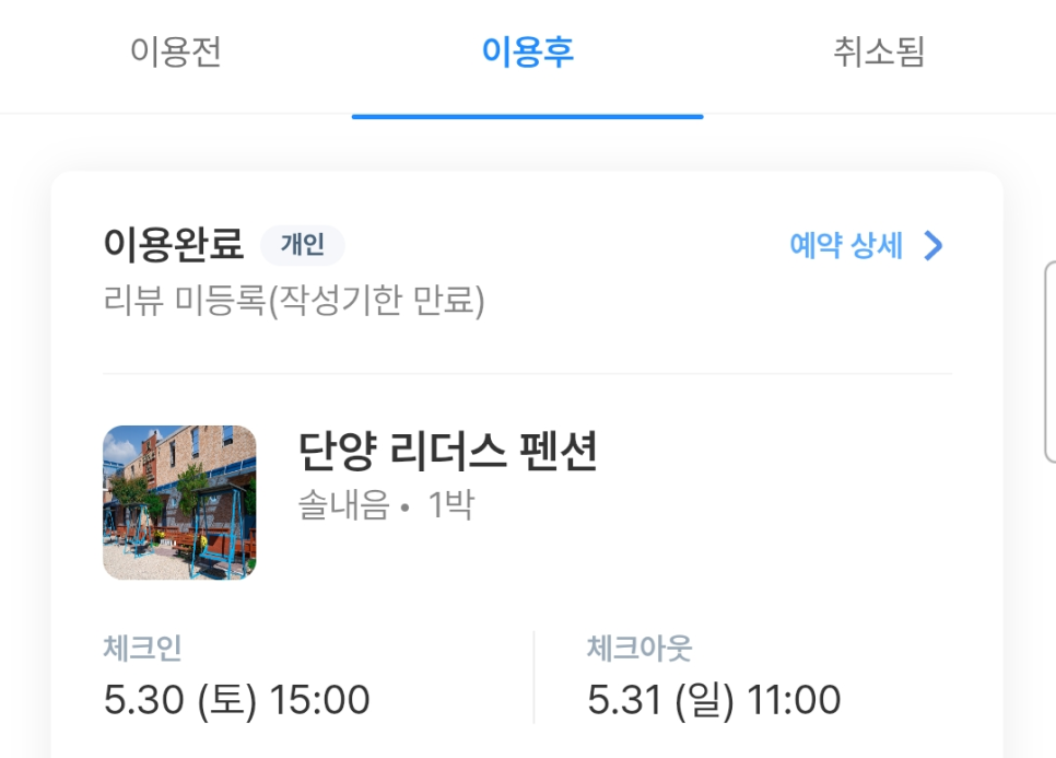 단양펜션 사진 3