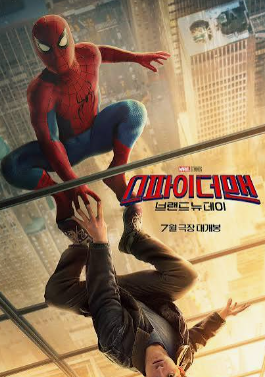 # [스포주의] 눈물 콧물 다 뺀 역대급 스파이더맨의 귀환! '스파이더맨: 브랜드 뉴 데이' 관람....