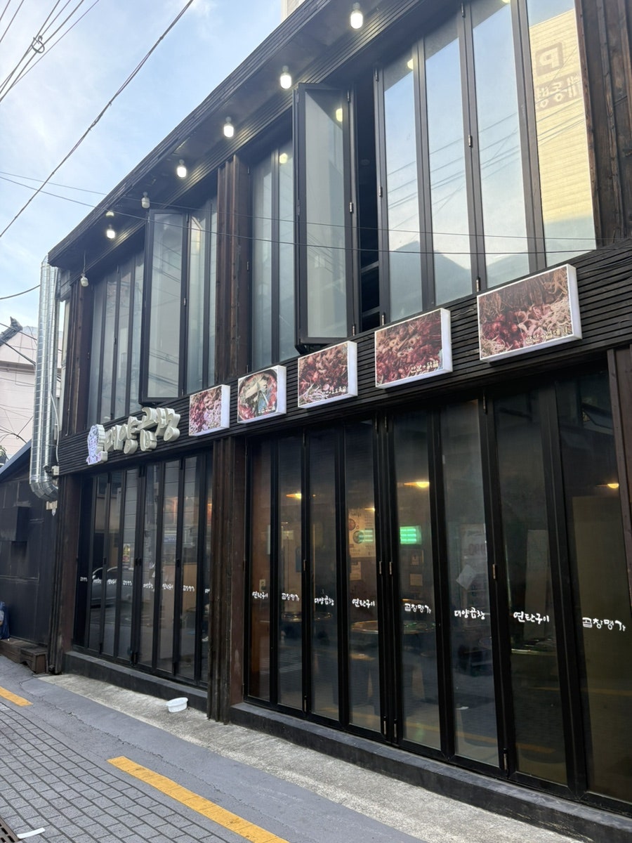 대양곱창연탄구이 사진 3