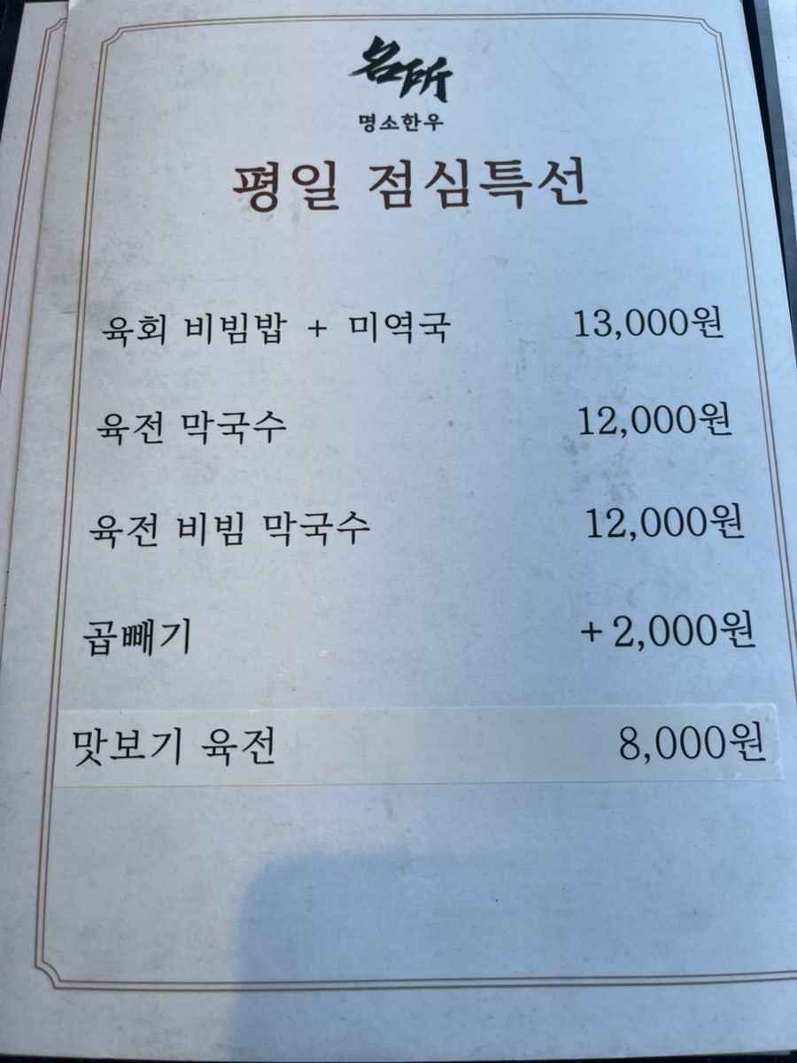 명소한우 명지본점 사진 6