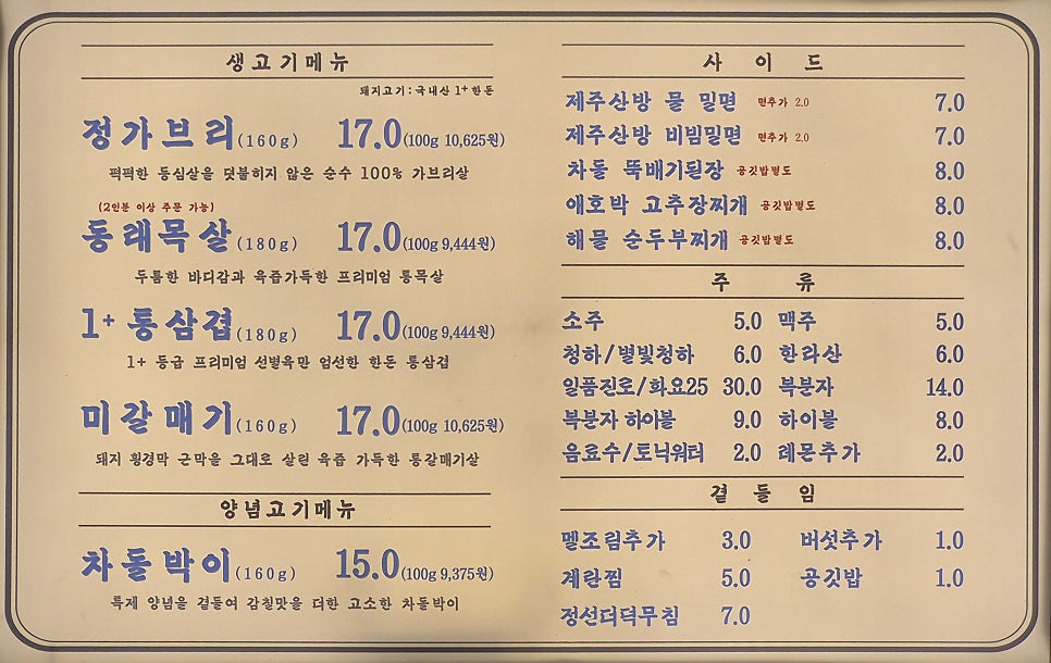 동래정 주엽점 사진 6