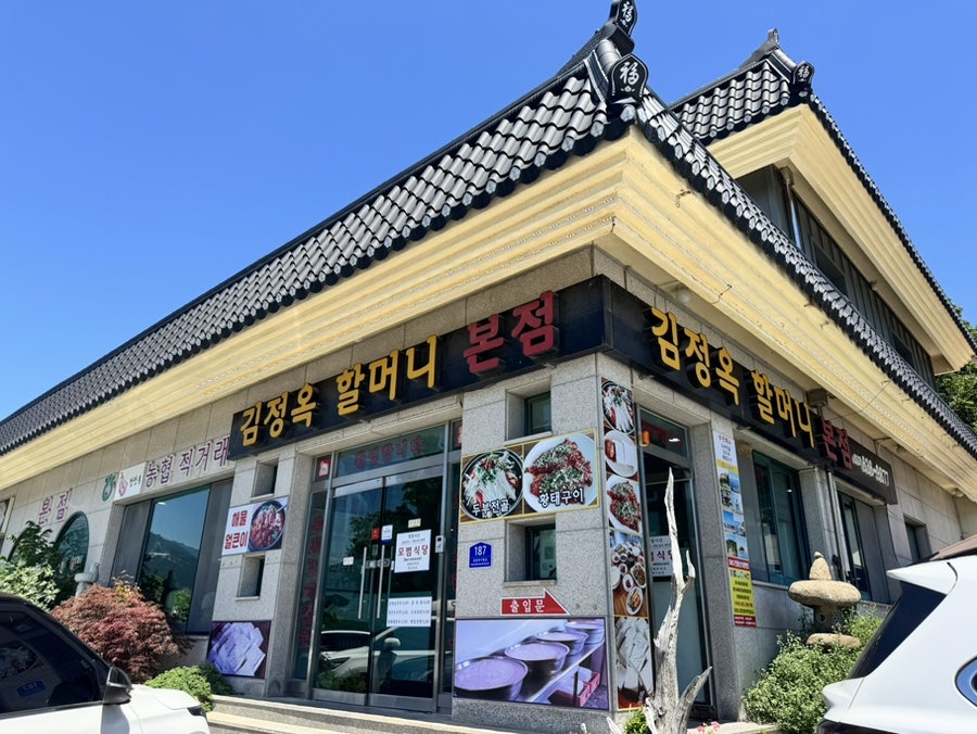 김정옥할머니순두부 본점 사진 1
