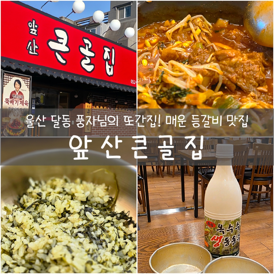 앞산큰골집 달동점 사진 1