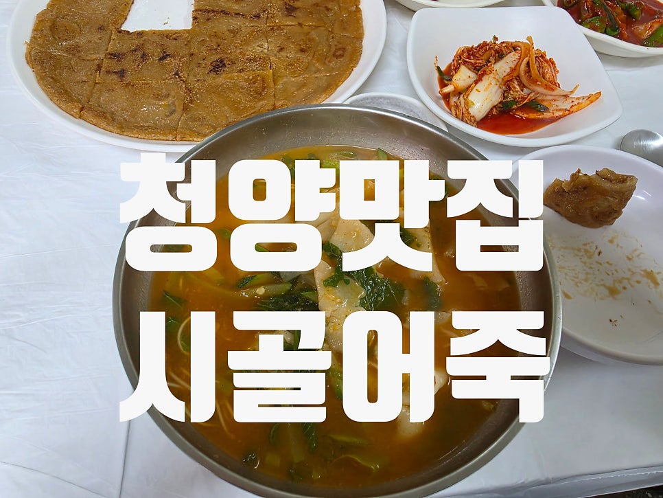 시골어죽 사진 1